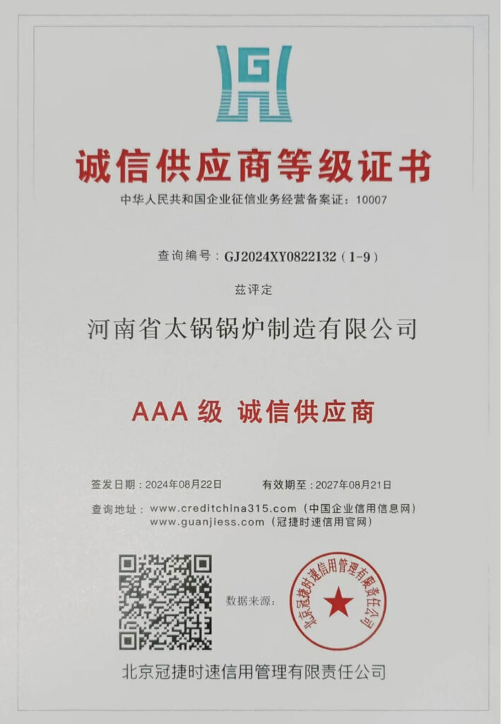 Henan Taiguo Boiler AAA Rated Integrity Supplier and Credit Certificate