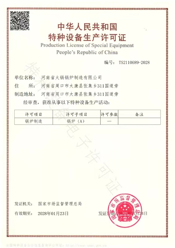 Official Certifications & Global Licenses Henan Taiguo Boiler Class-A Manufacturing License TS2110689-2028