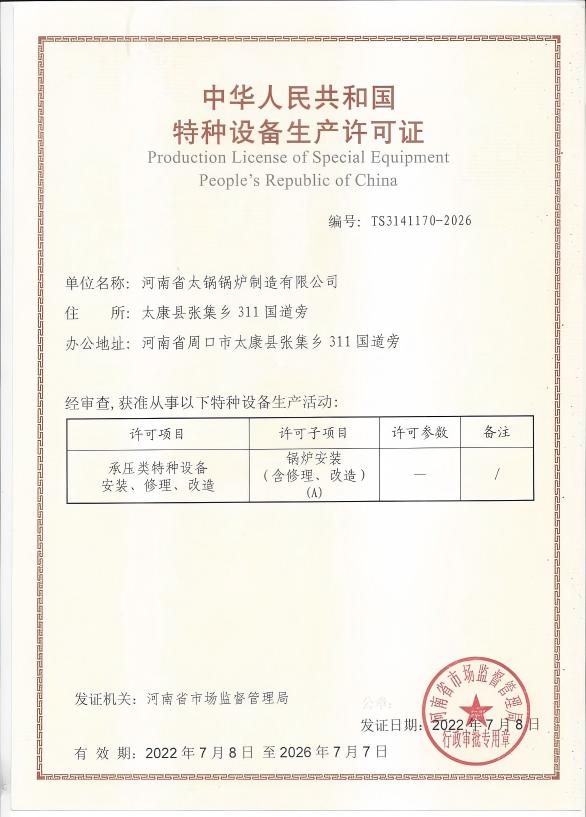 Henan Taiguo Boiler Class-A Installation and Maintenance License for global projects